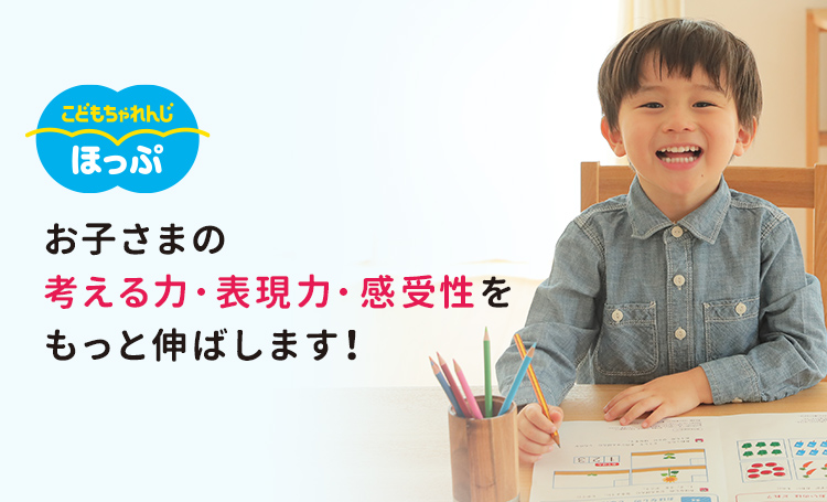 年少さん向け＞こどもちゃれんじプラス｜ベネッセ
