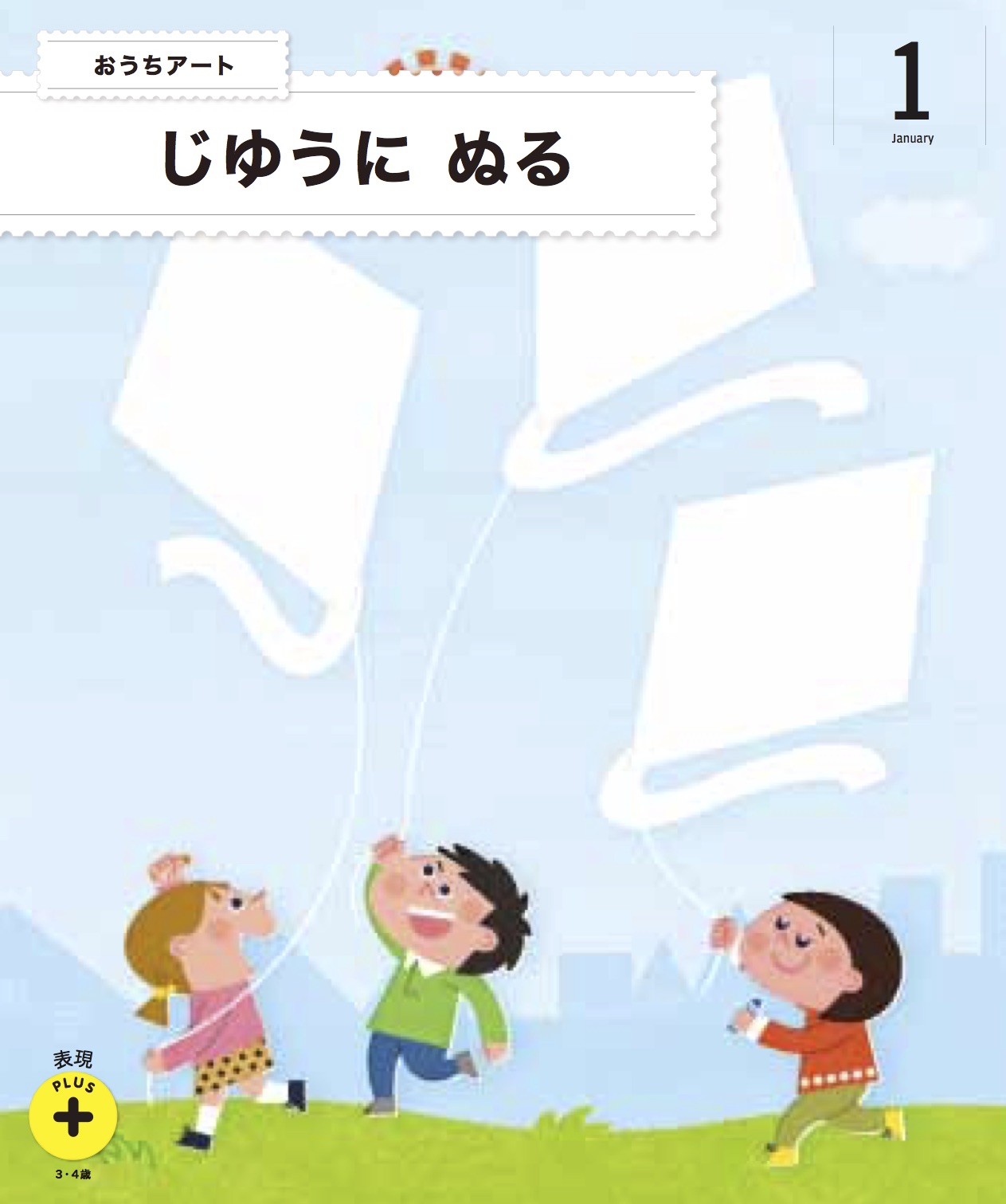 年間でお届けする教材1月号
