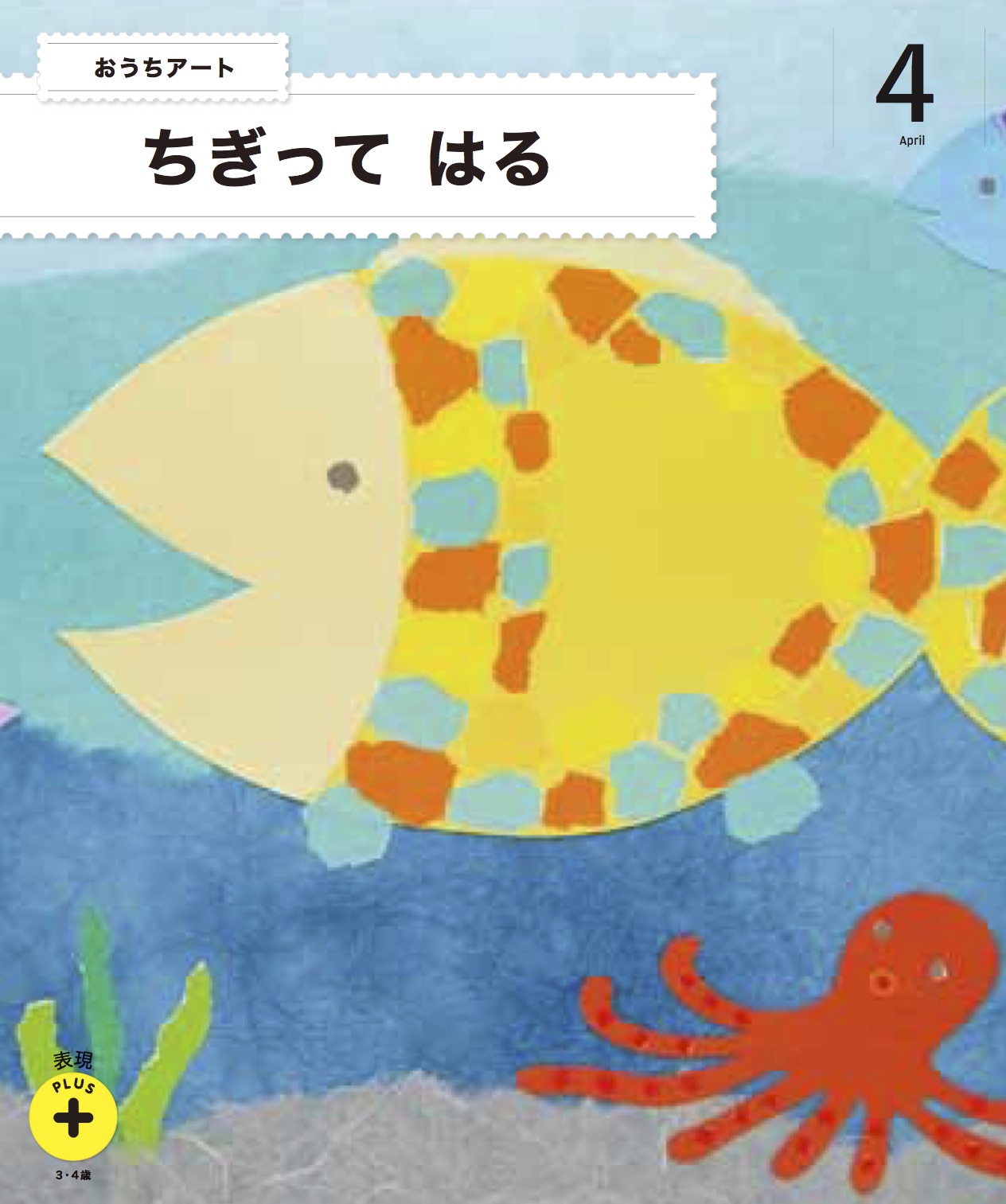 年間でお届けする教材4月号