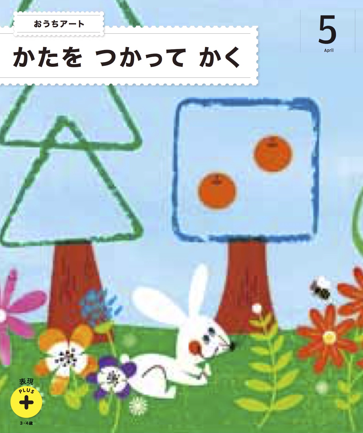 年間でお届けする教材5月号