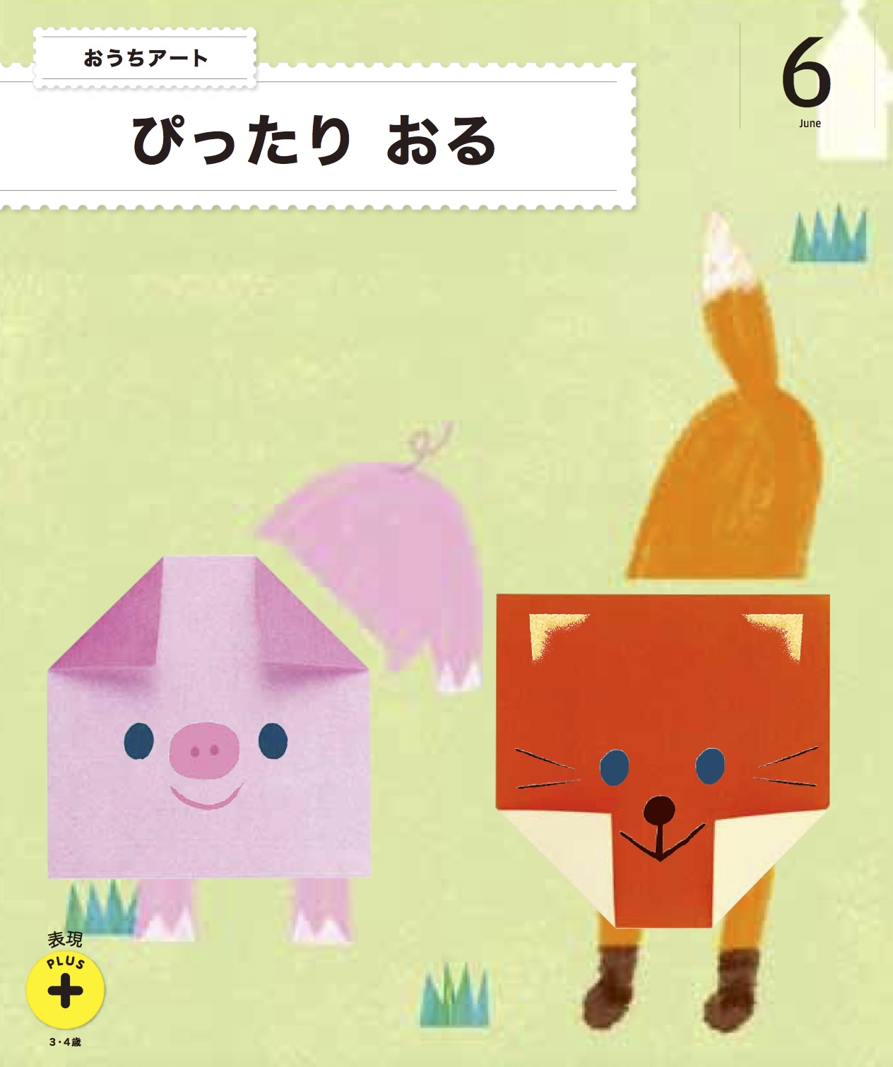 年間でお届けする教材6月号