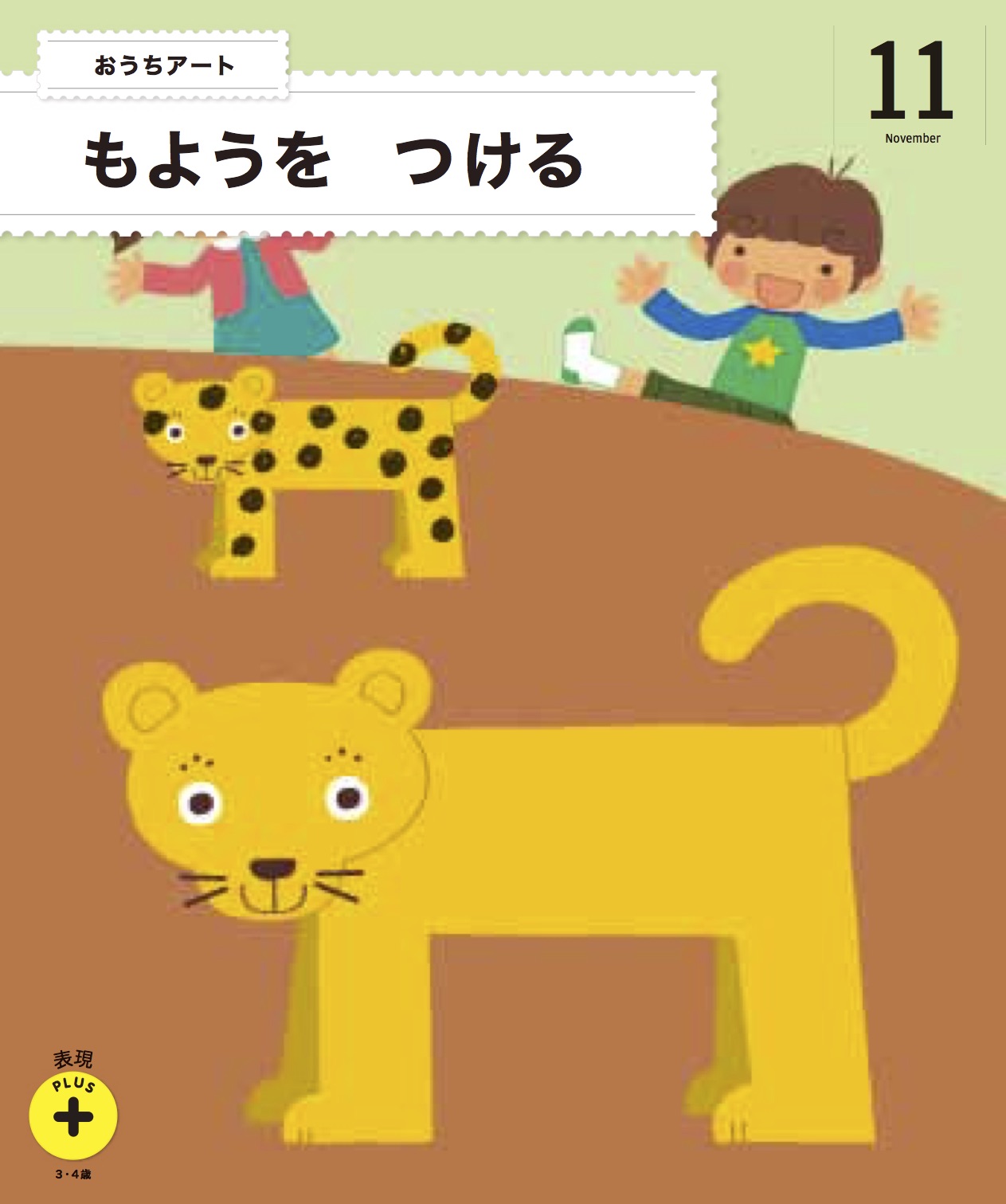 年間でお届けする教材11月号
