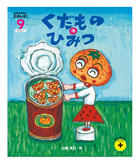 年間でお届けする教材
