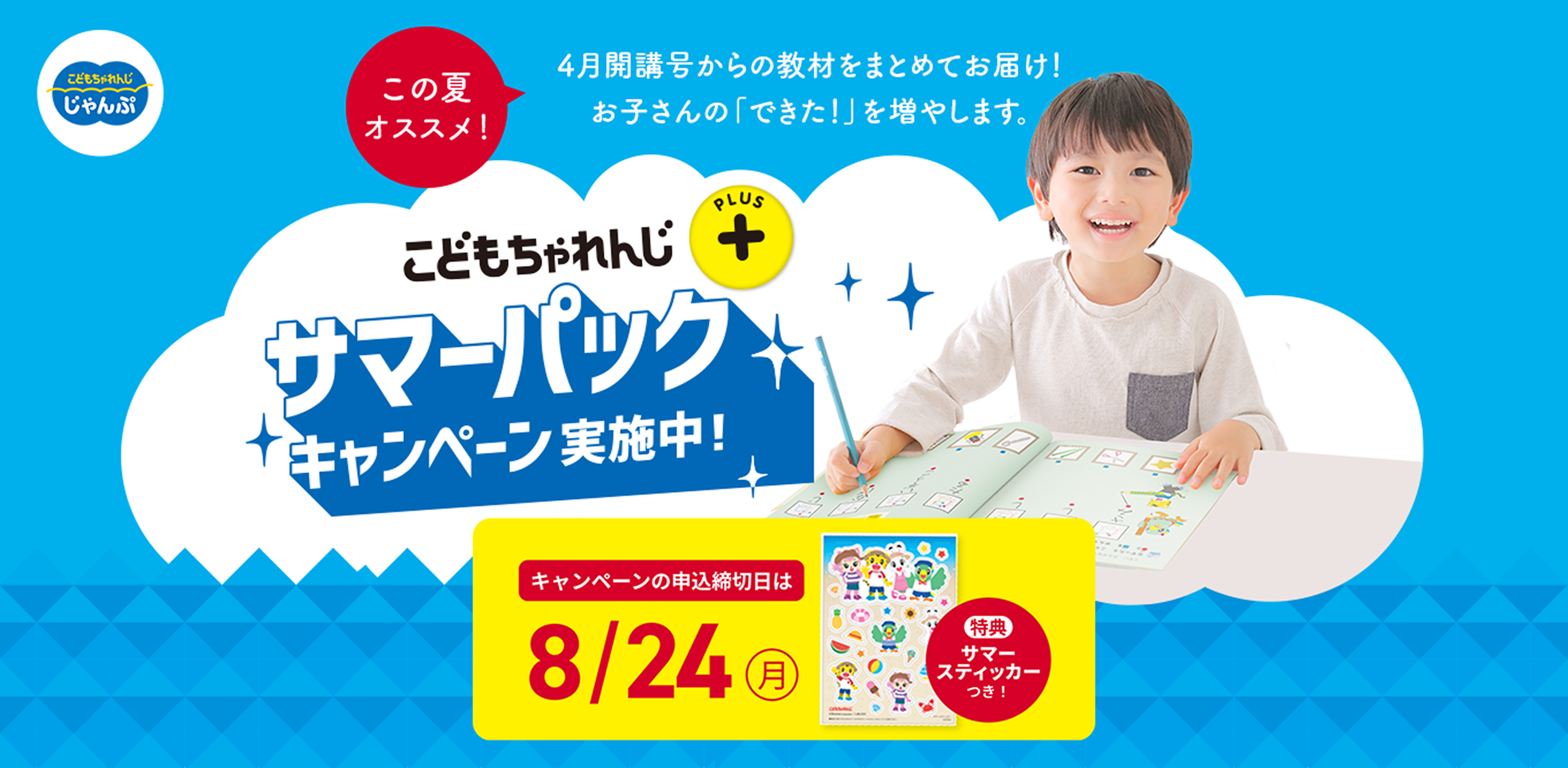 年長さん向け＞2026年度講座、入会受付中！こどもちゃれんじプラス