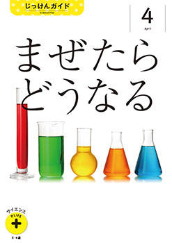 サイエンスプラスの特長