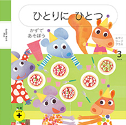 年間でお届けする教材