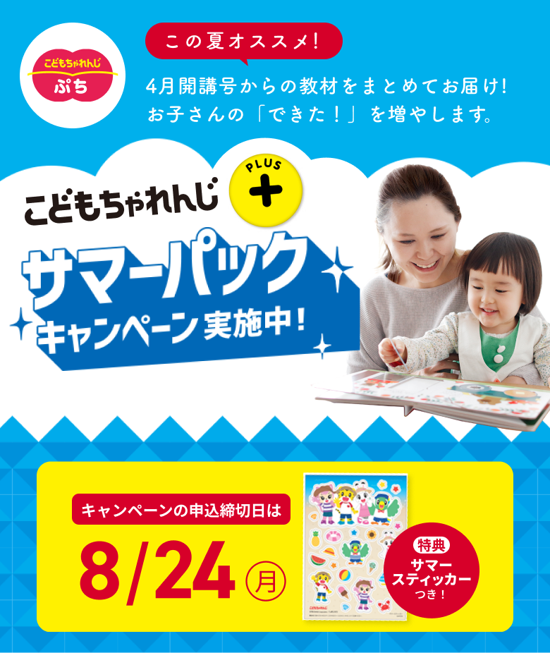 1・2歳向け＞2026年度講座、入会受付中！こどもちゃれんじプラス｜ベネッセ