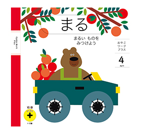 年間でお届けする教材