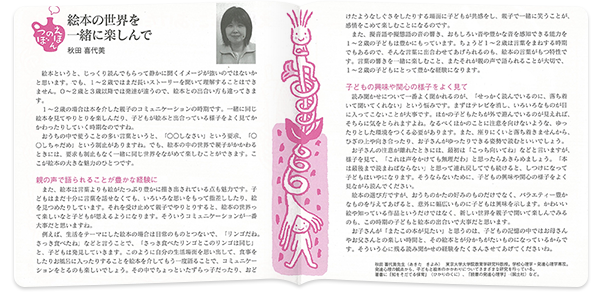 読み聞かせプラスの特長