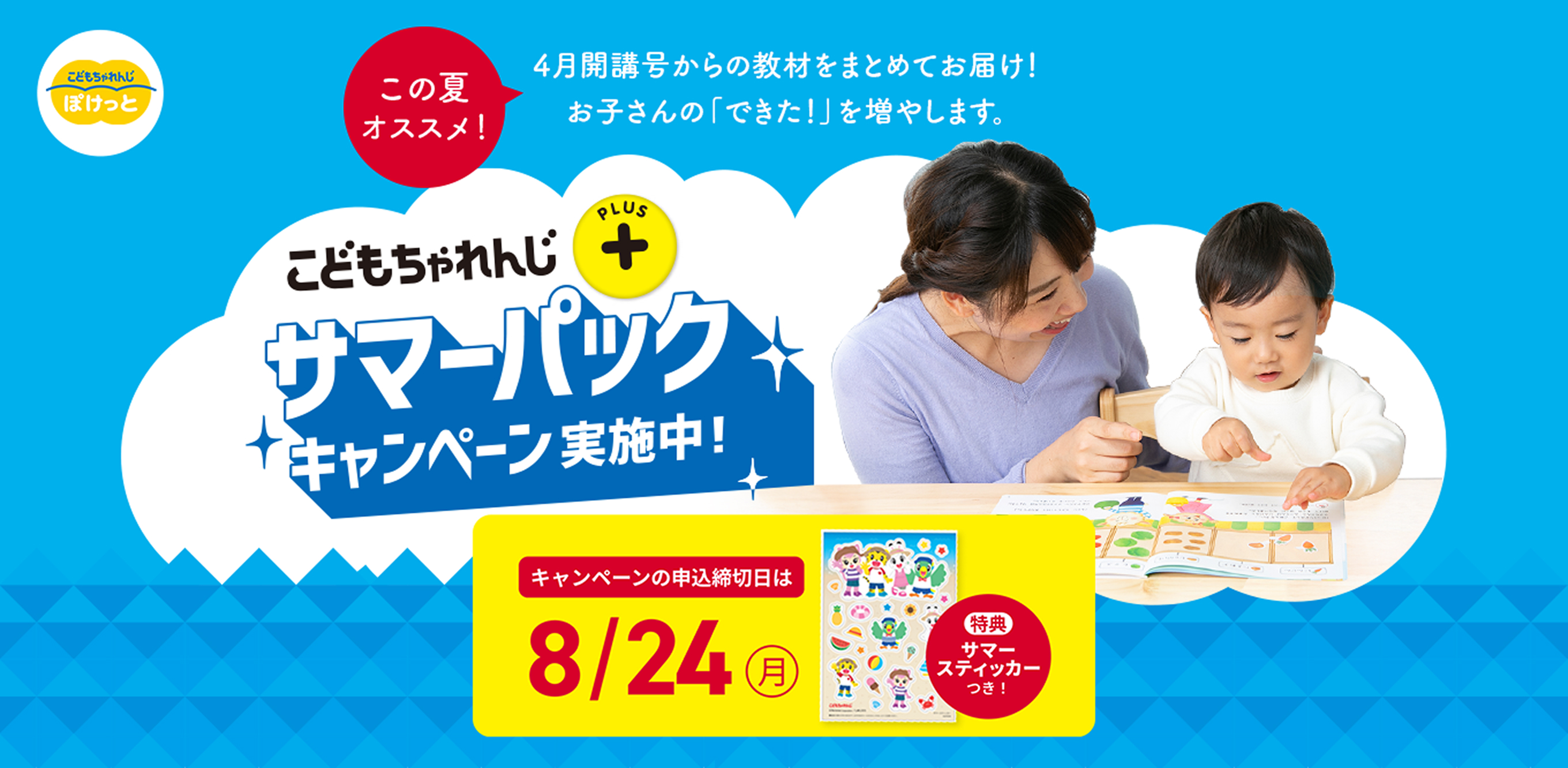 2・3歳向け＞2026年度講座、入会受付中！こどもちゃれんじプラス｜ベネッセ