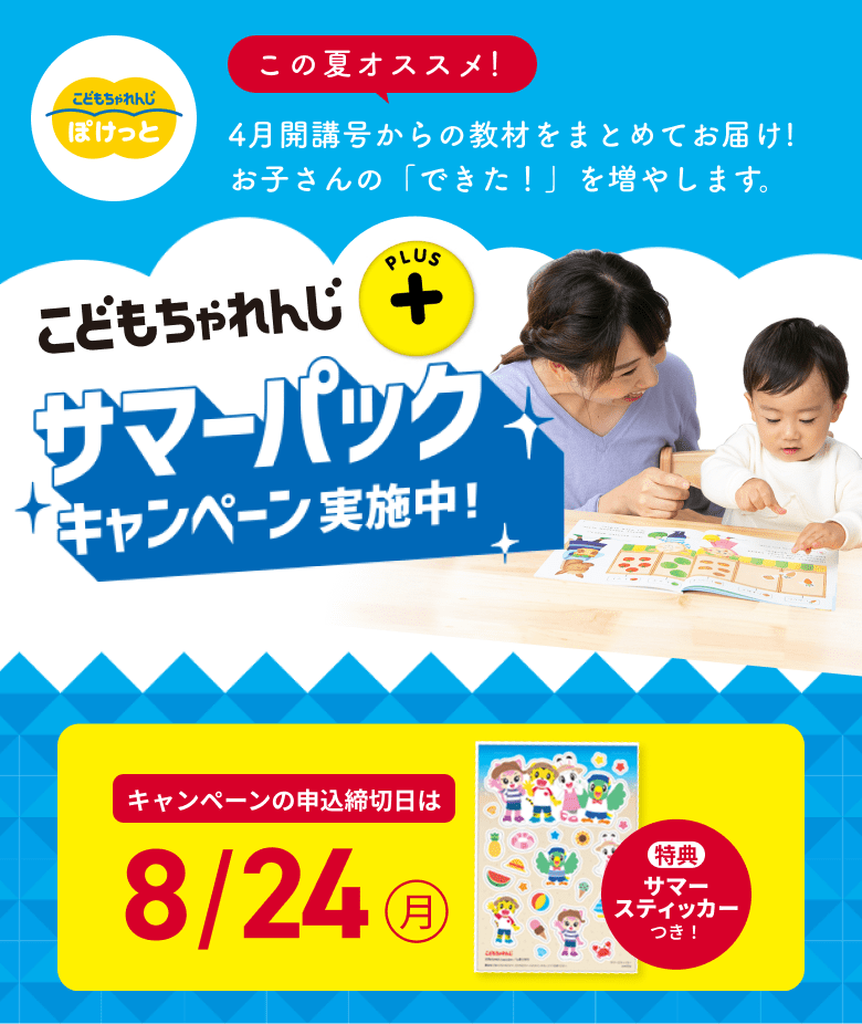 2・3歳向け＞2026年度講座、入会受付中！こどもちゃれんじプラス｜ベネッセ