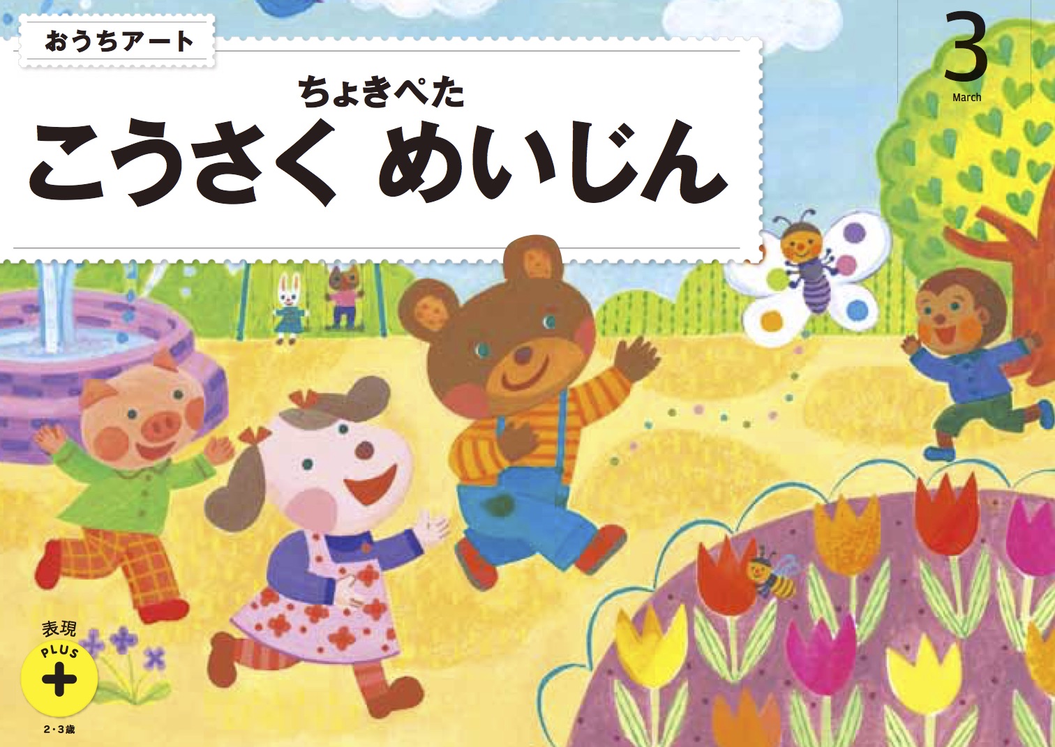 年間でお届けする教材
