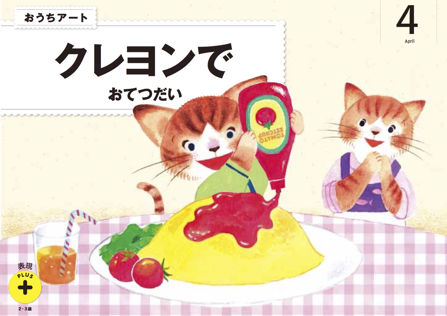 年間でお届けする教材
