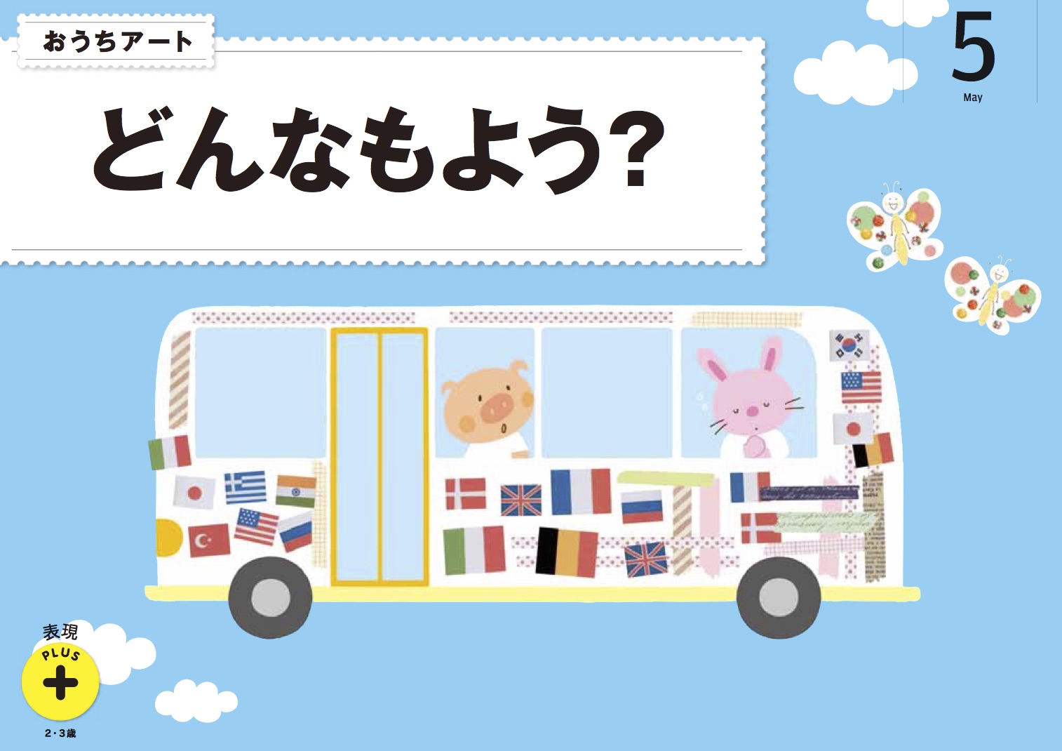 年間でお届けする教材
