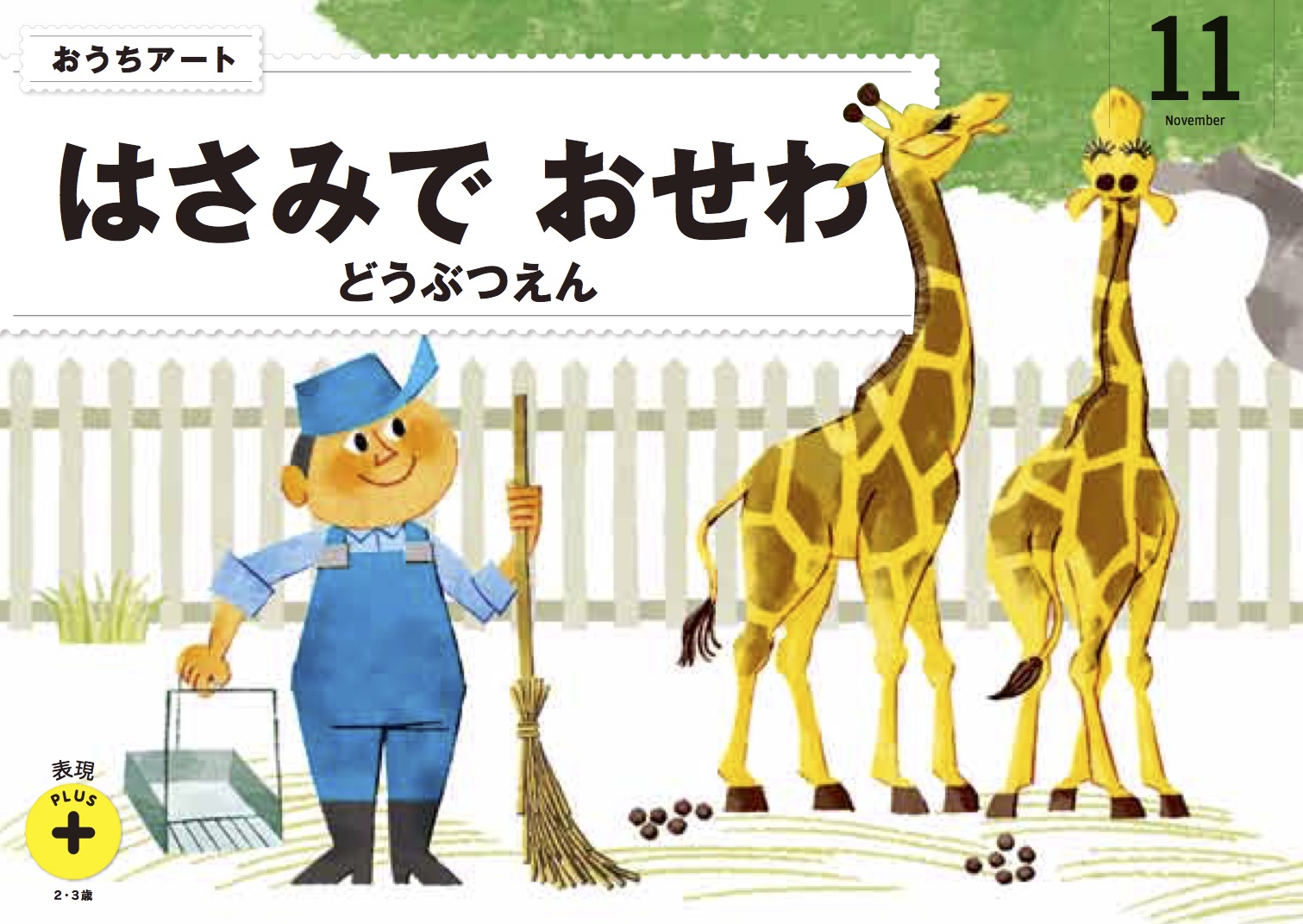 年間でお届けする教材