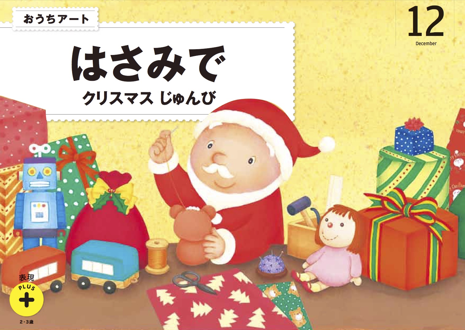 年間でお届けする教材