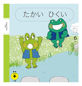 高い・低いを相対的に比べる