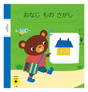 同じものや相違点を見つける
