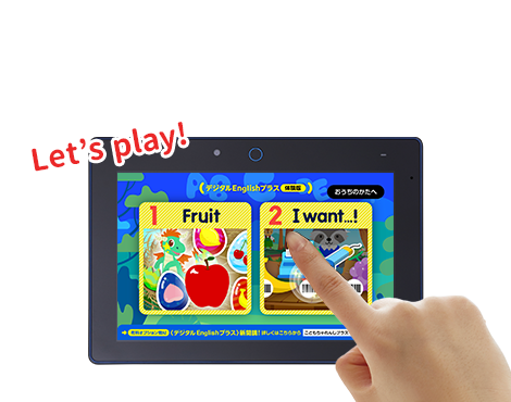デジタルEnglishプラス たいけんゲーム