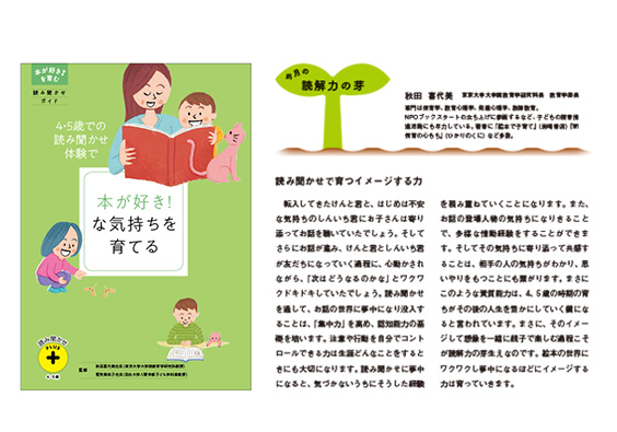 読み聞かせプラスの特長