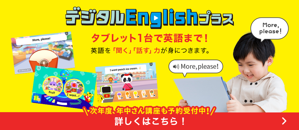 おさらいパックキャンペーン実施中！こどもちゃれんじプラス｜ベネッセ