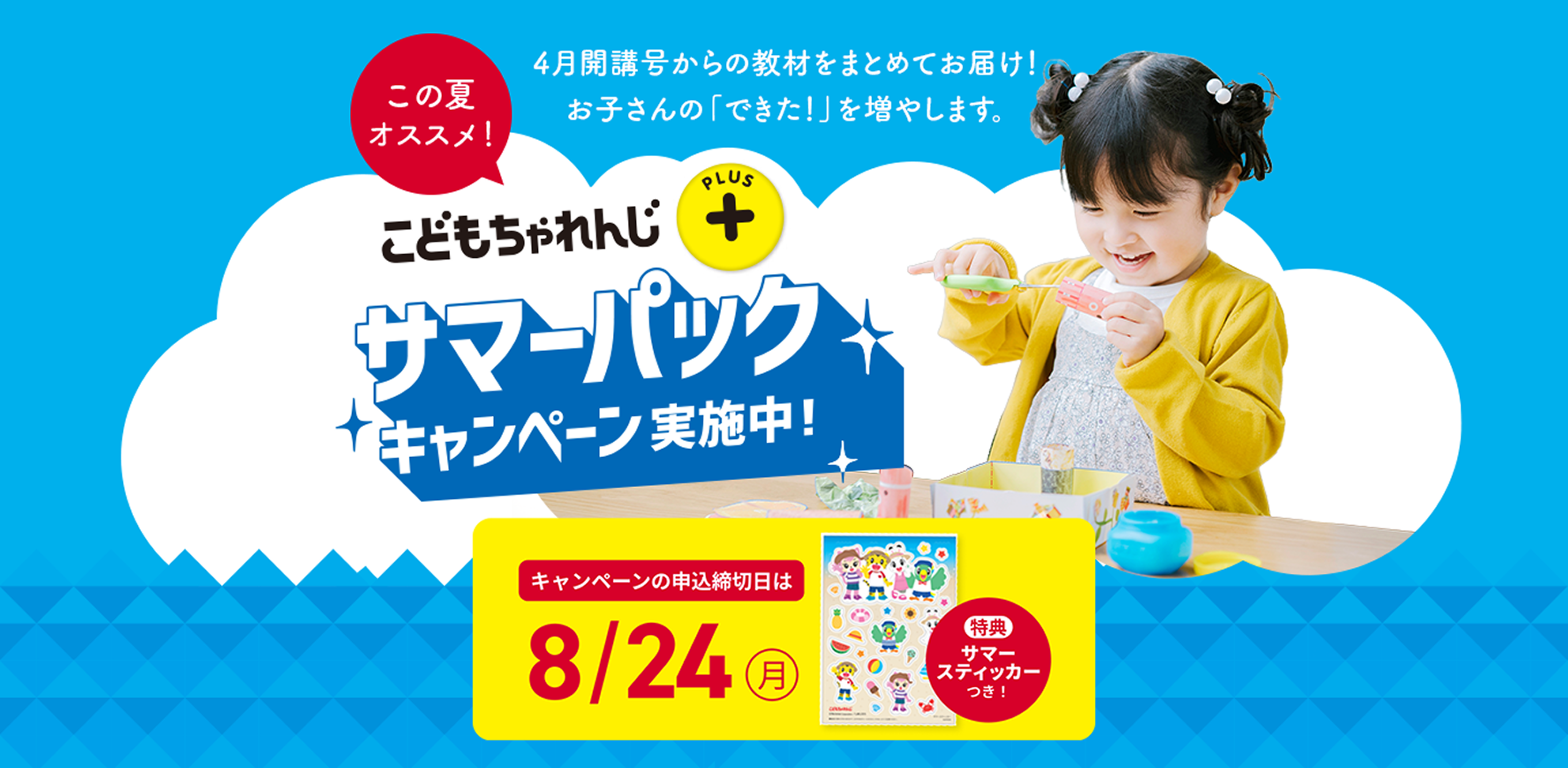 こどもちゃれんじプラス お子さまに合わせて選べる 有料オプション教材でおうち時間をもっと楽しく！