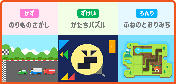 体験版 さんすう思考力プラス