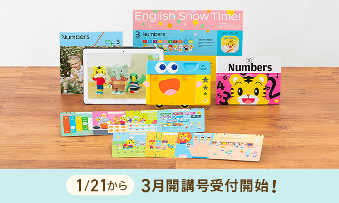 1/21から3月開講号受付開始！