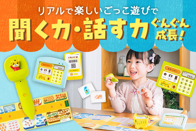 音声タッチペンで語彙を増やす知育プログラム｜2歳・3歳の通信教育 こどもちゃれんじぽけっと｜ベネッセコーポレーション