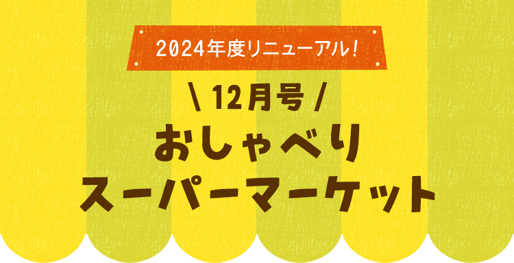 音声タッチペンで語彙を増やす知育プログラム｜2歳・3歳の通信教育 こどもちゃれんじぽけっと｜ベネッセコーポレーション