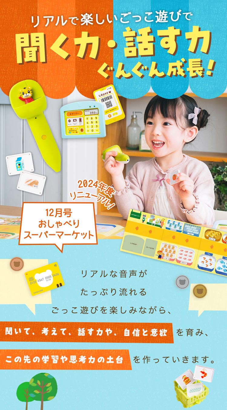 音声タッチペンで語彙を増やす知育プログラム｜2歳・3歳の通信教育 こどもちゃれんじぽけっと｜ベネッセコーポレーション