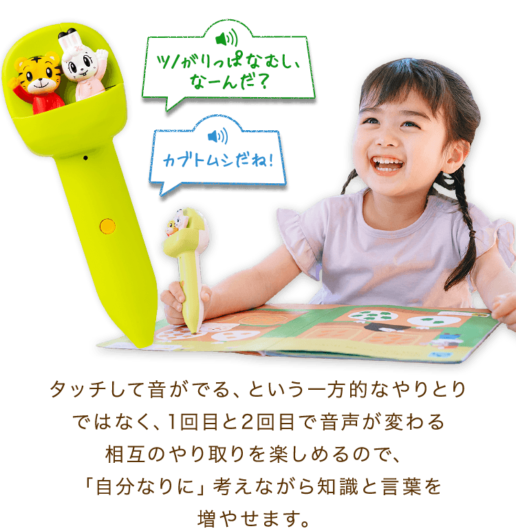 おしゃべりみみりん こどもちゃれんじ おしゃべりしまじろう