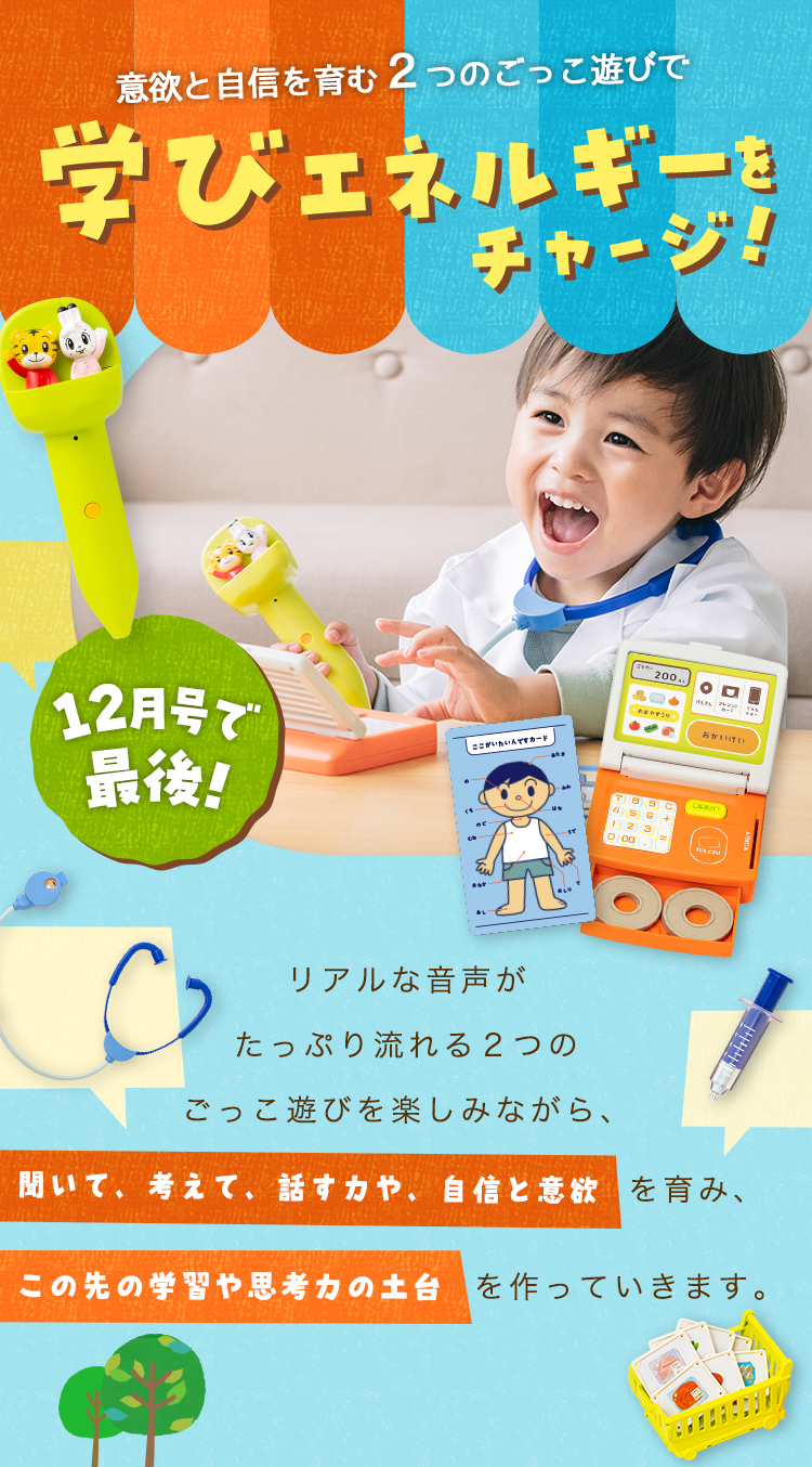 音声タッチペンで語彙を増やす知育プログラム｜2歳・3歳の通信教育