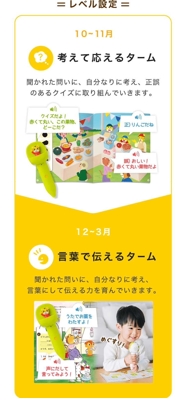 音声タッチペンで語彙を増やす知育プログラム｜2歳・3歳の通信教育 こどもちゃれんじぽけっと｜ベネッセコーポレーション