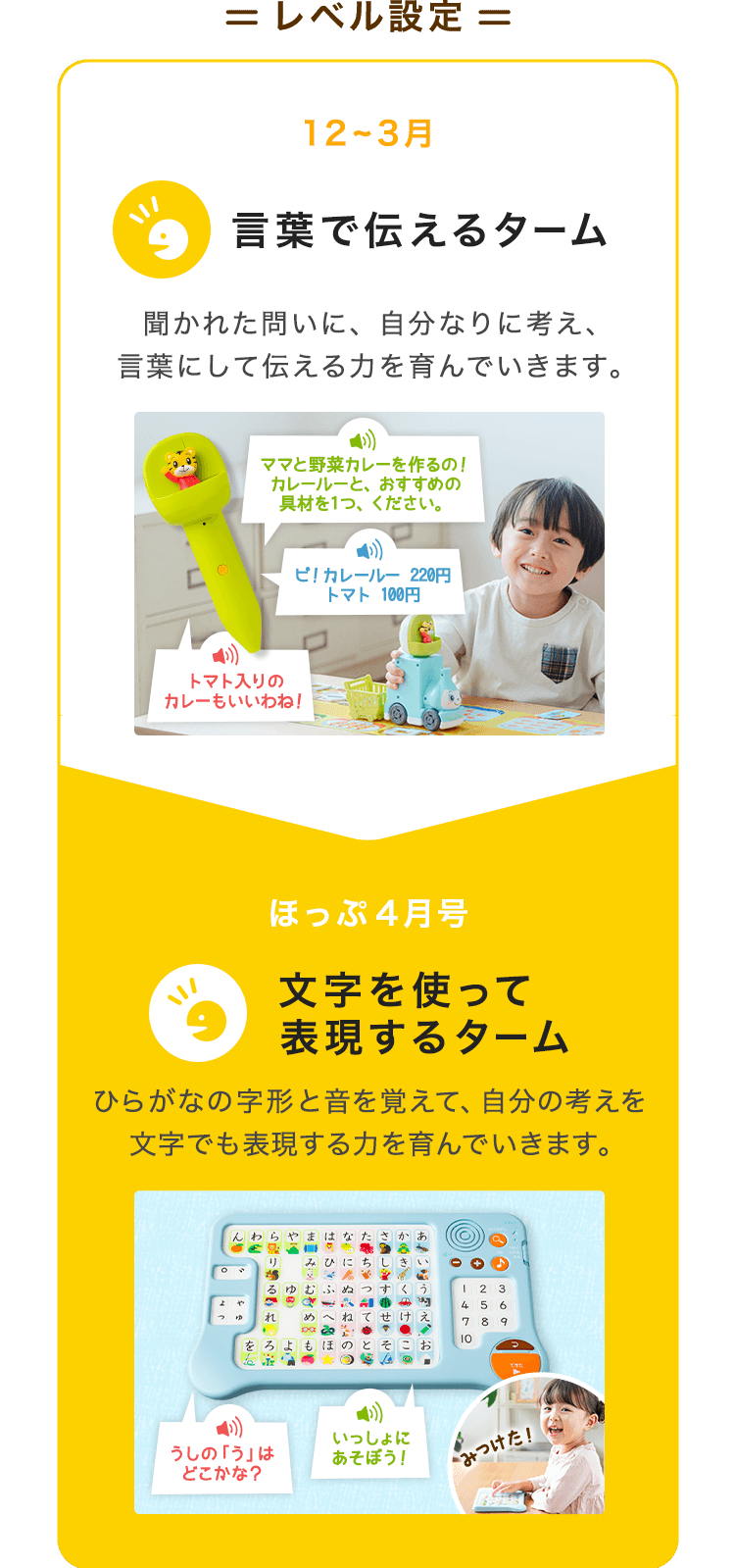 音声タッチペンで語彙を増やす知育プログラム｜2歳・3歳の通信教育 こどもちゃれんじぽけっと｜ベネッセコーポレーション