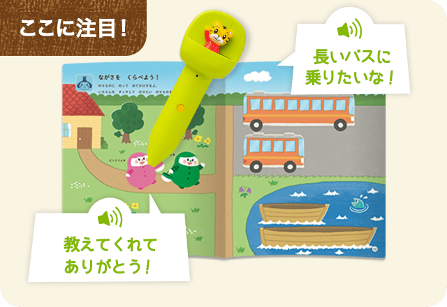 音声タッチペンで語彙を増やす知育プログラム｜2歳・3歳の通信