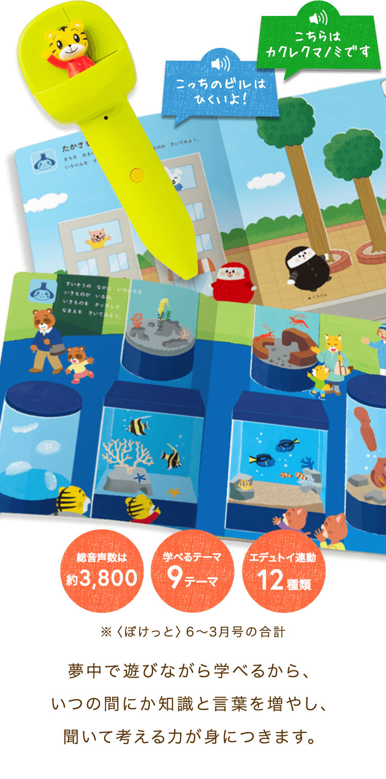 音声タッチペンで語彙を増やす知育プログラム｜2歳・3歳の通信