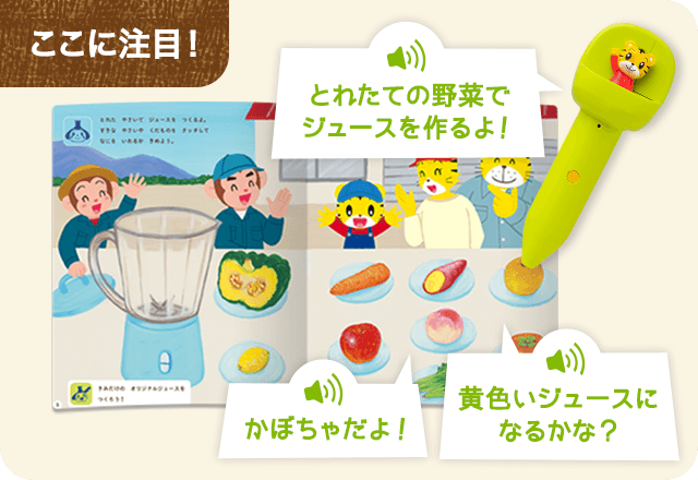 音声タッチペンで語彙を増やす知育プログラム｜2歳・3歳の通信