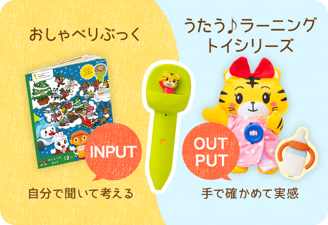 音声タッチペンで語彙を増やす知育プログラム｜2歳・3歳の通信