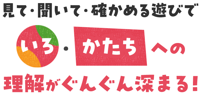 うたう♪ラーニングトイシリーズ｜4月号は「かたち いろいろ