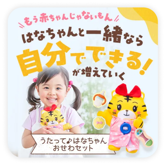 はちゃんと一緒なら自分でできる!が増えていく