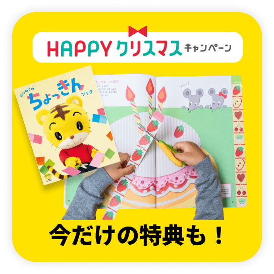 HAPPYクリスマスキャンペーン