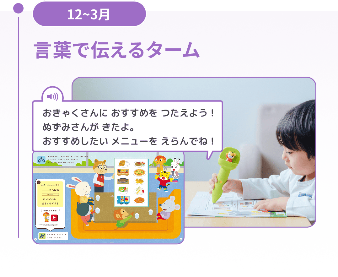 12~3月 言葉で伝えるターム
