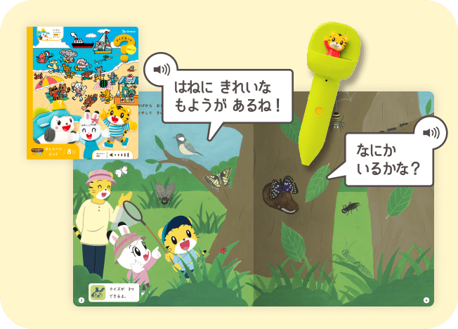 きいてはっけん！おしゃべりぶっく8月号