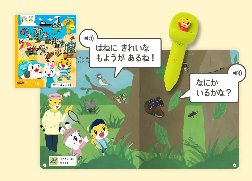 きいてはっけん！おしゃべりぶっく8月号