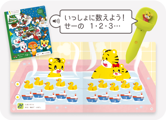 きいてはっけん！おしゃべりぶっく（12月号）