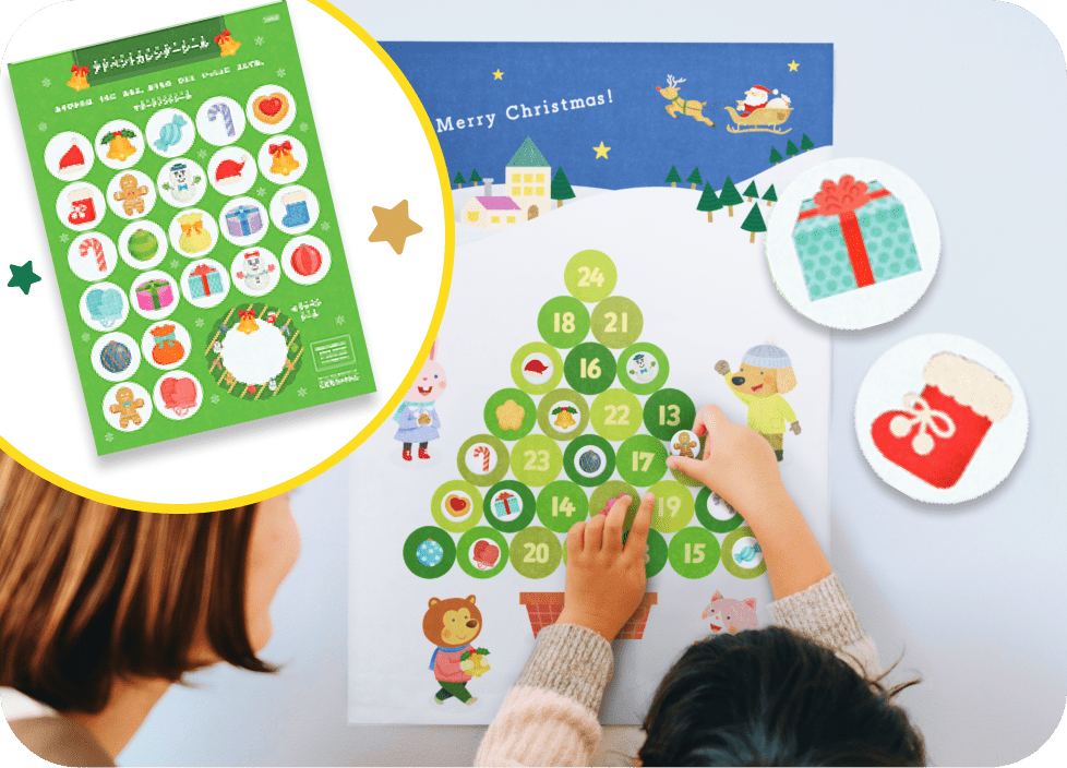 【11/30まで】早期入会特典アドベントカレンダー