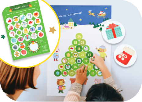 アドベントカレンダー
