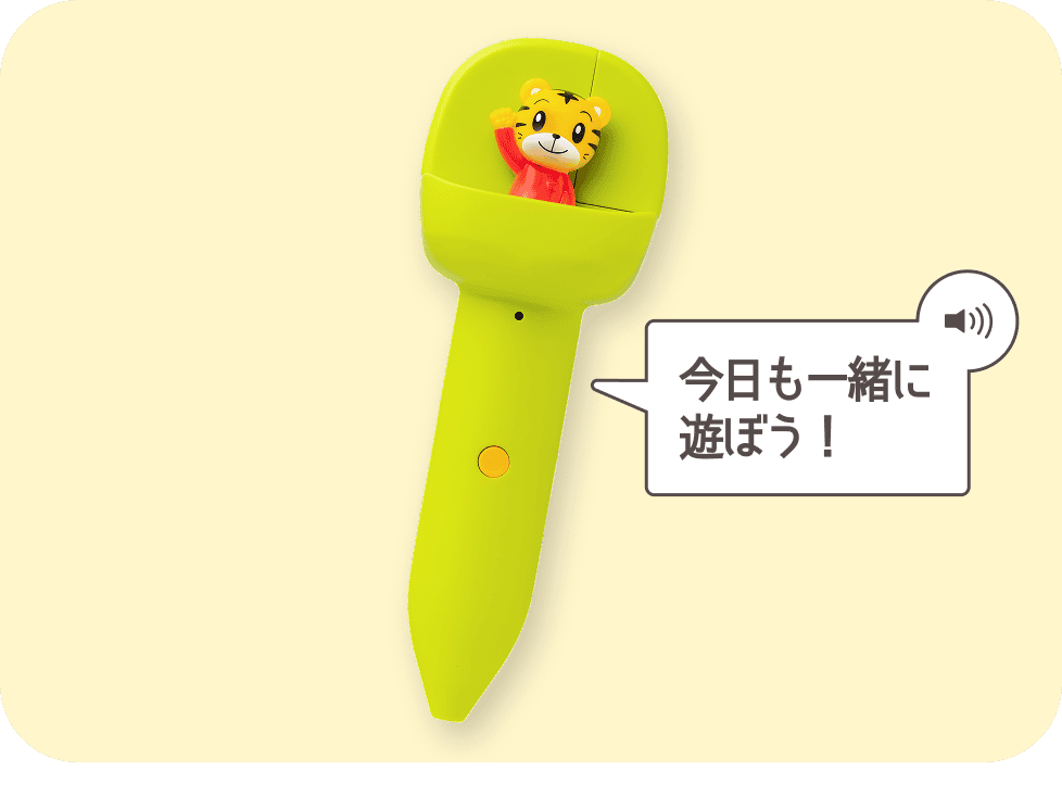 写真: 音声ラーニングペンおしゃべりしまじろう