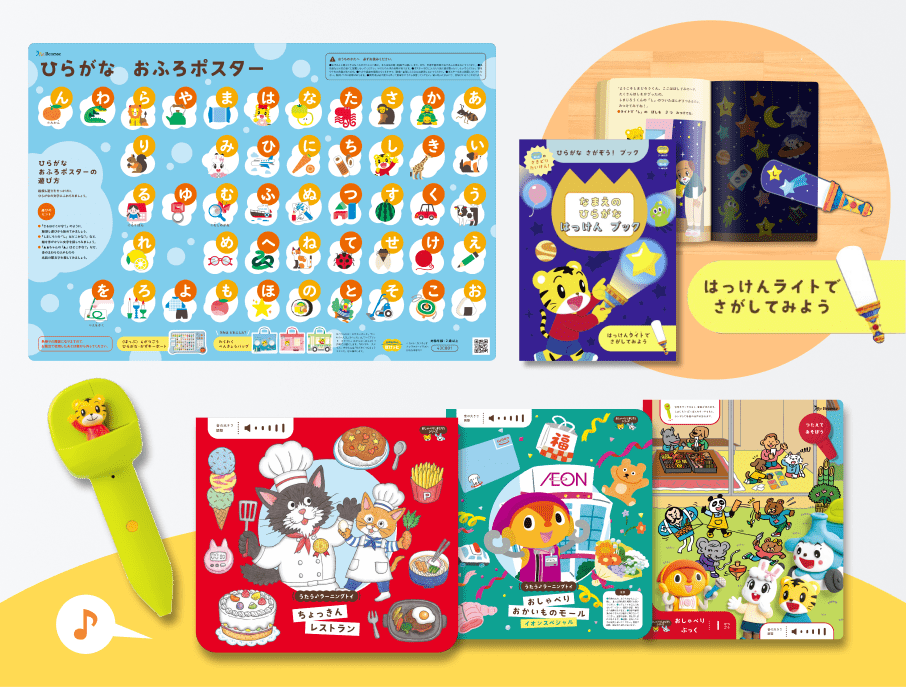 教材一覧：音声ラーニングペン　おしゃべりしまじろう/ ちょっきんレストラン/おしゃべりおかいものモール/ひらがな　かず　おふろポスター/ひらがなはっけんブック/おしゃべりぶっく（1月号）/1月号映像教材（TV/WEB/アプリ配信）